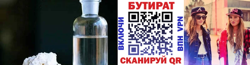 Купить где  Комсомольск  БУТИРАТ бутик 
